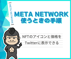 META NETWORKのアイキャッチ（小）
