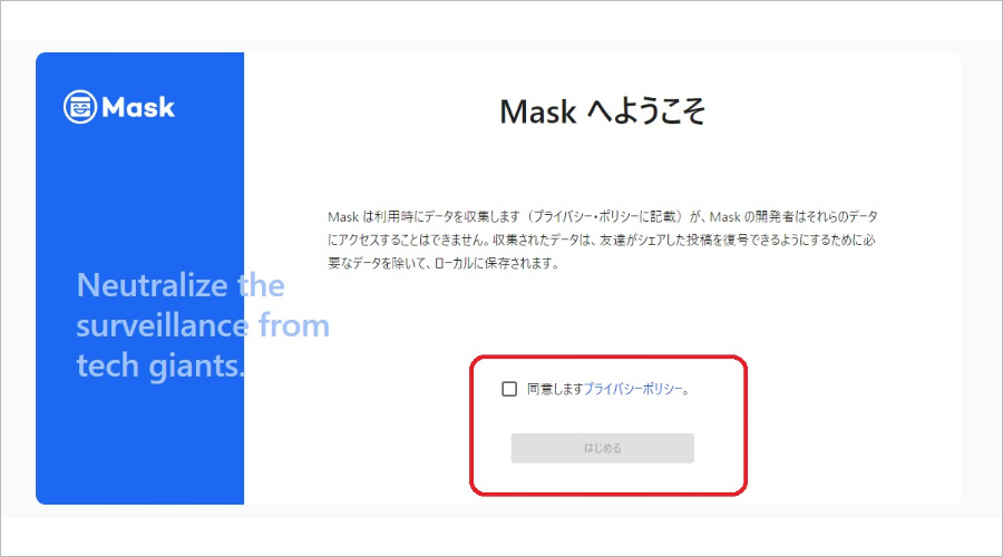 mask networkの追加